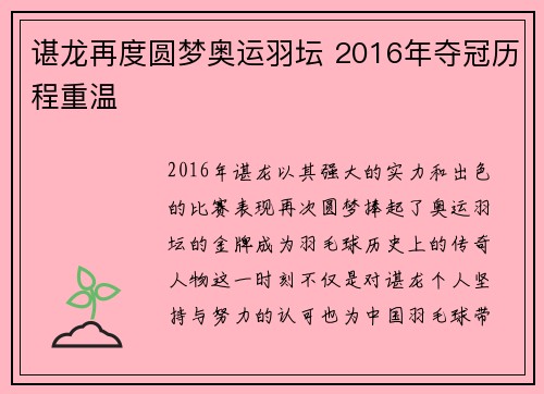 谌龙再度圆梦奥运羽坛 2016年夺冠历程重温