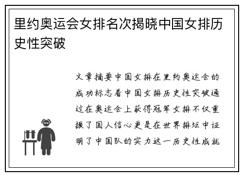 里约奥运会女排名次揭晓中国女排历史性突破