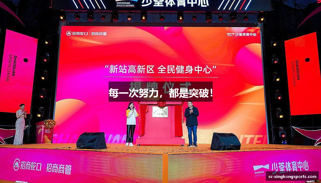 星空体育app每一次努力，都是突破！